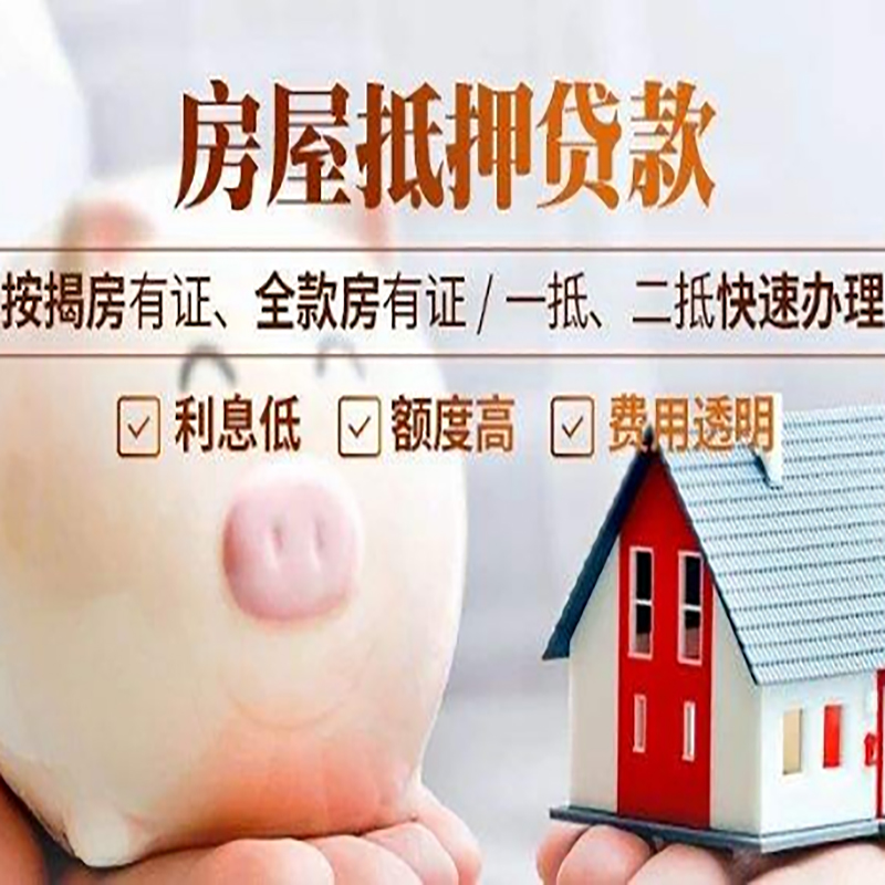 武隆房子抵押贷款时间|房产抵押贷款|放款快,期间长