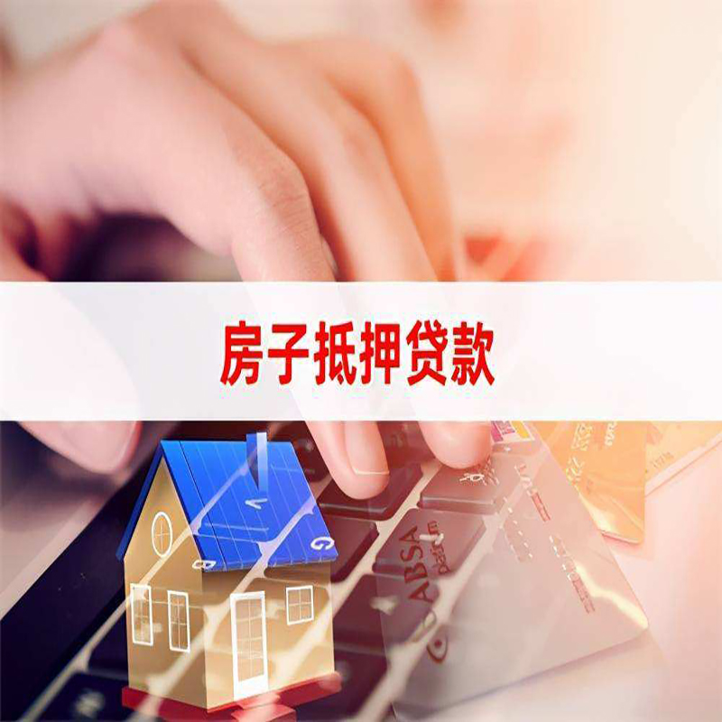武隆房屋抵押贷款资料|银行抵押贷款|房产抵押贷款