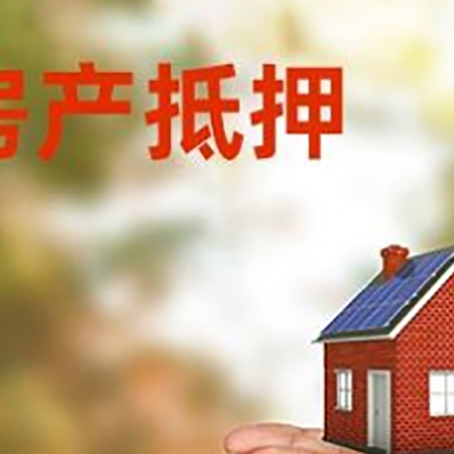 武隆房子抵押贷款的期限能有几年?